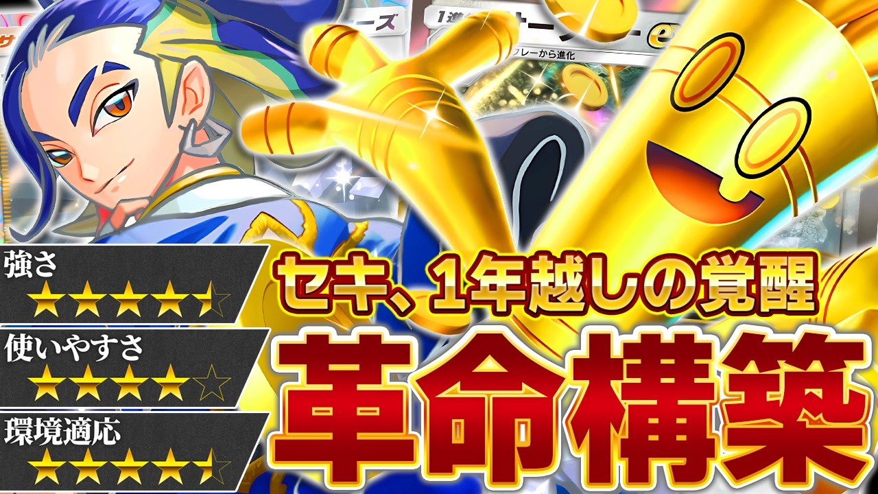 【衝撃】”セキ”がサーフゴーデッキの結論です【ポケポケ】