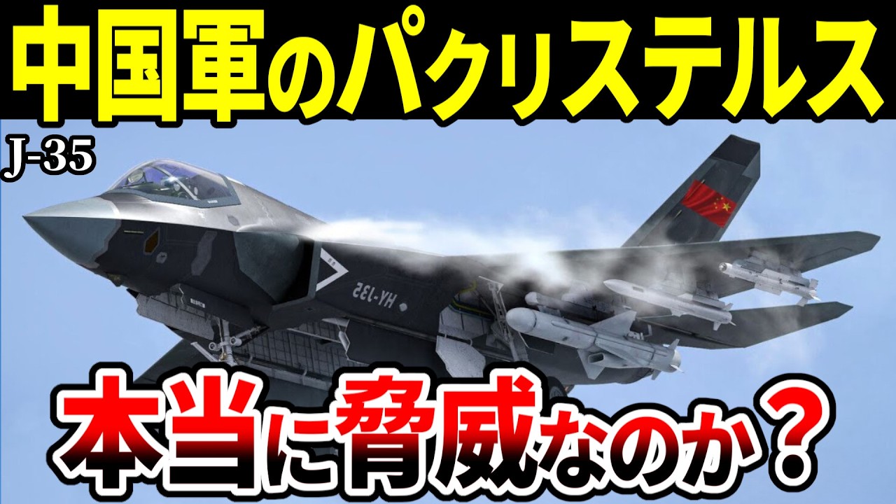 ついにお披露目された中国軍のJ-35。本当に脅威なのか？【福建 戦闘機 ゆっくり解説】
