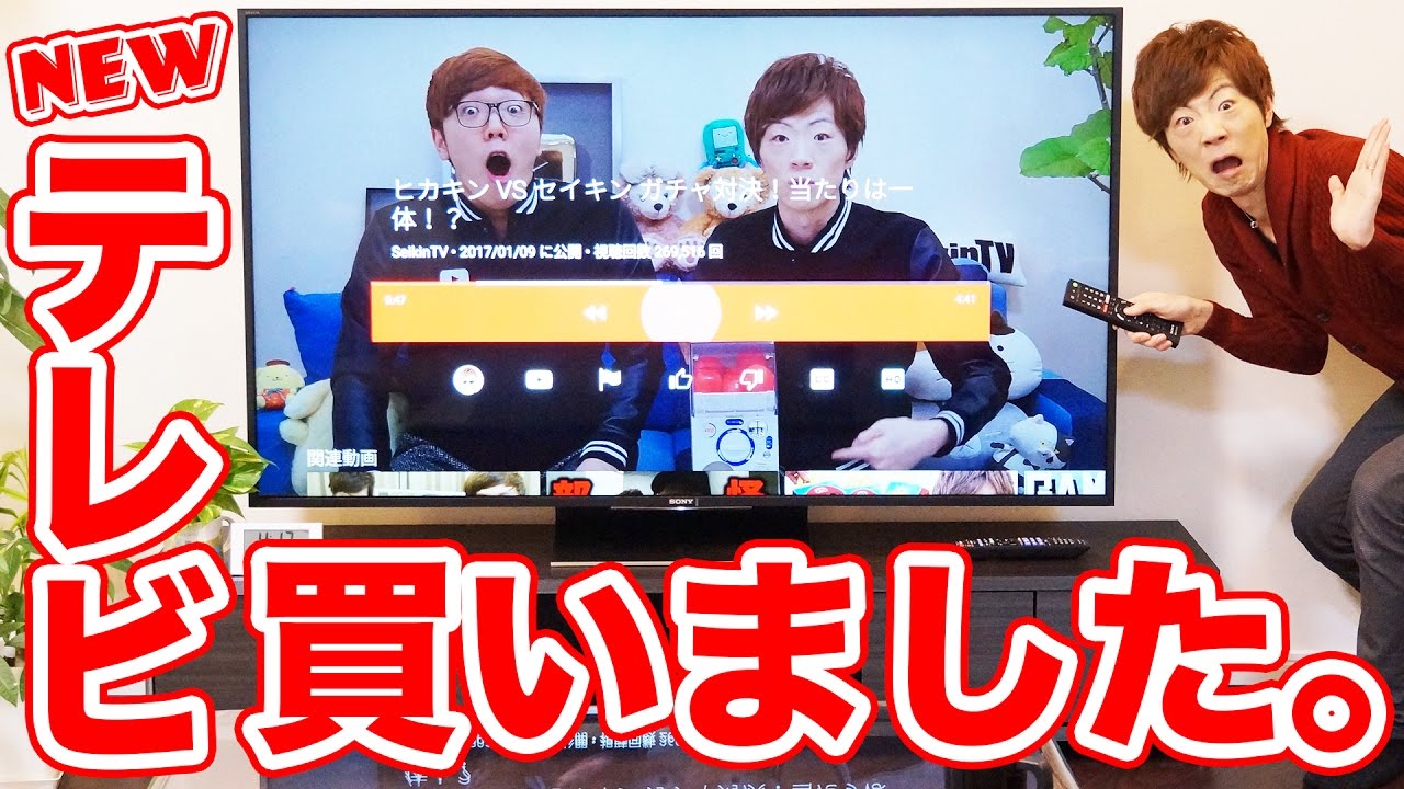 テレビ買いました。