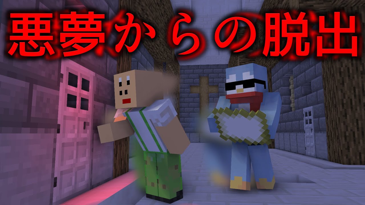 怪奇現象が起きる怖すぎる病院から脱出せよ！！【Minecraft/マインクラフト】