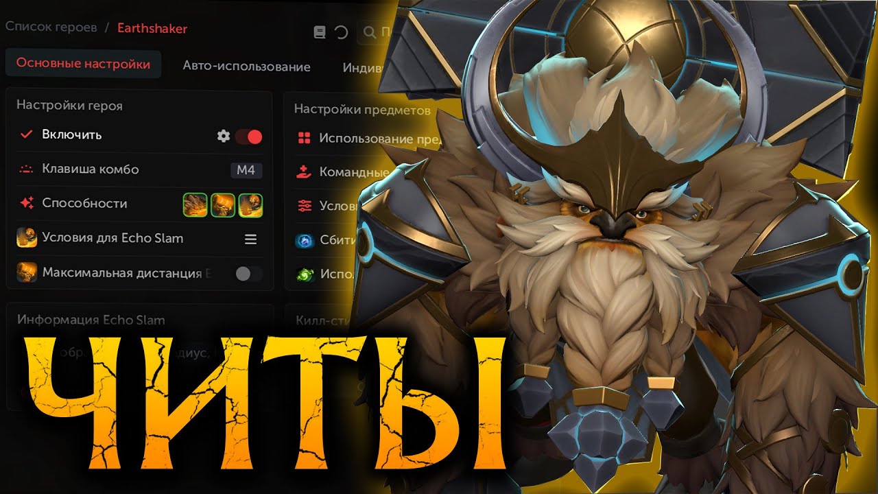 1 Echo Slam = GG | Earthshaker Dota 2