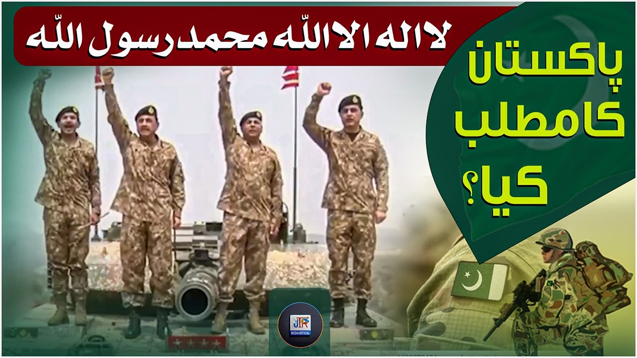 La Ilaha Illallah &ndash; Patriotic Islamic Tarana