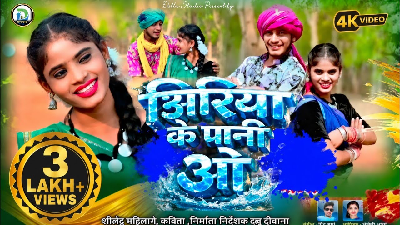 झिरिया के पानी || JHIRIYA KE PANI || 🆕 Karama CG Song,  BS Baiga, Santoshi Shyam ✨🙏