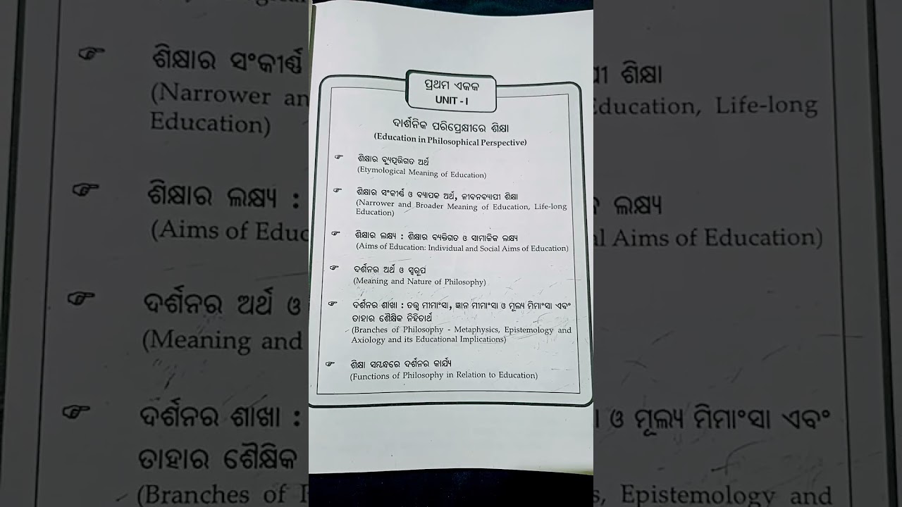 +3 First semester/ Education Elective/ Unit -1 /Details
