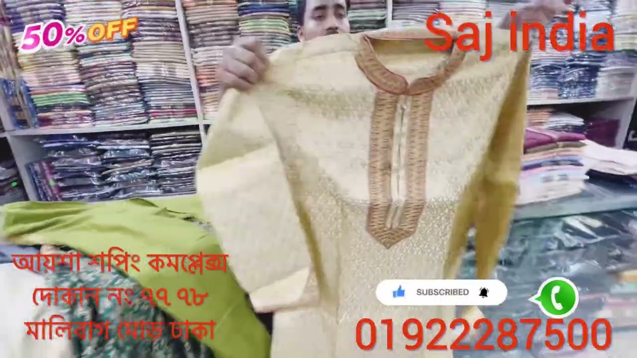 সাজ ইন্ডিয়া পান্জাবি কালেকশন। পাইকারি ও খুচরা। panjabi price in BD। panjabi collection 2024