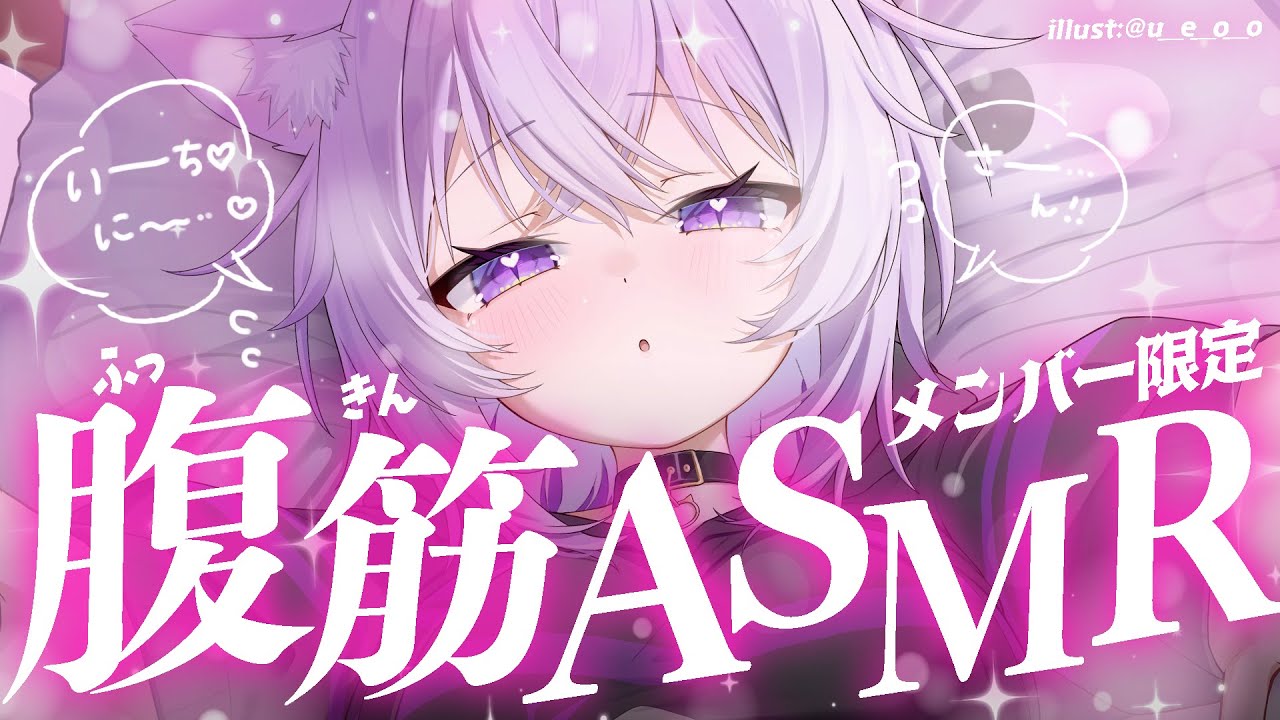 【 🟣メン限体験版 】ジム通いの猫ﾃﾞｽ💪 腹筋ASMR頑張っちゃうよ～～😸【 猫又おかゆ/ホロライブ 】