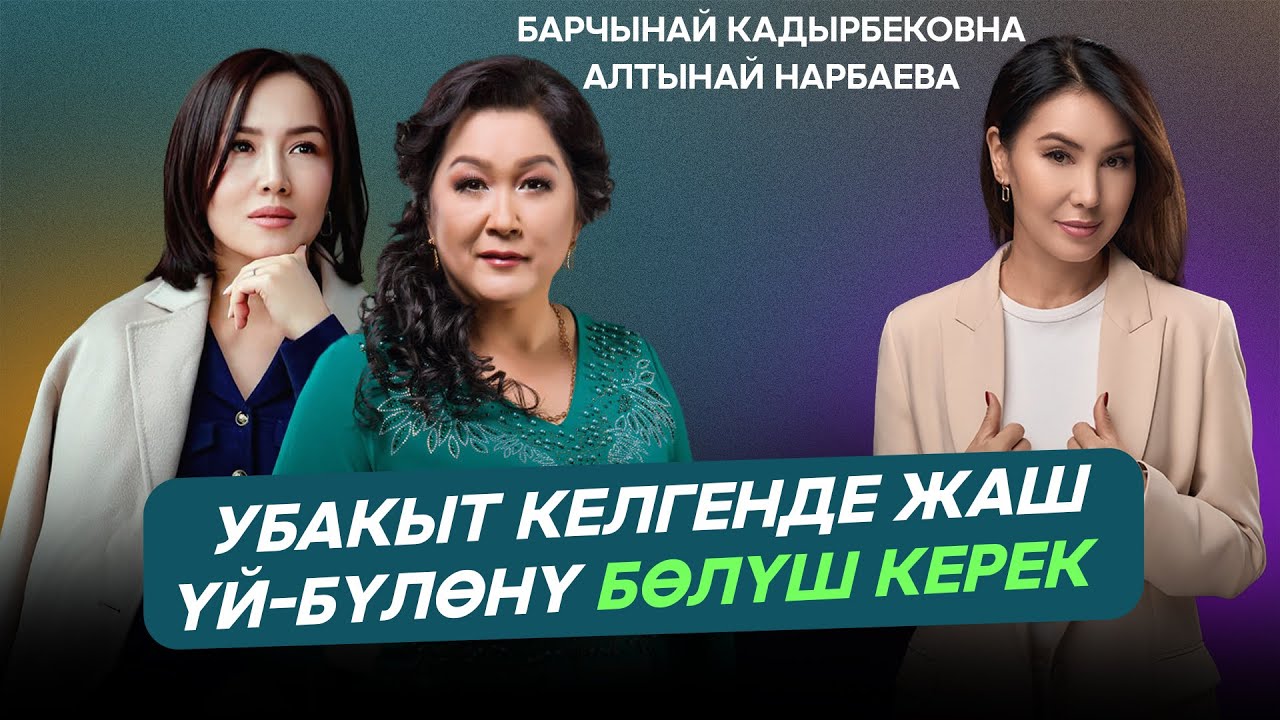 Убакыт келгенде жаш үй-бүлөнү бөлүш керек / Муундар ортосундагы түшүнбөстүк алыстоого алып келет