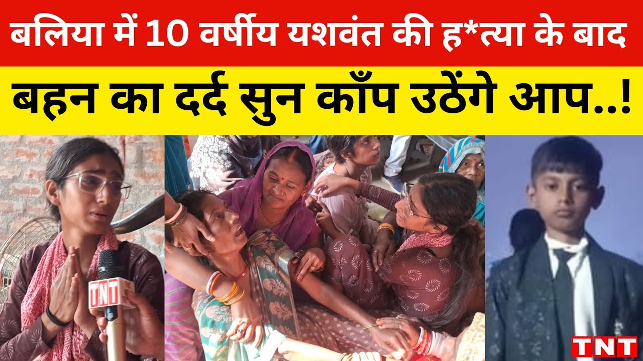 बलिया में चार बहनों के इकलौते भाई के ह*त्या के बाद बहनों का दर्द सुन काँप उठेंगे आप..!