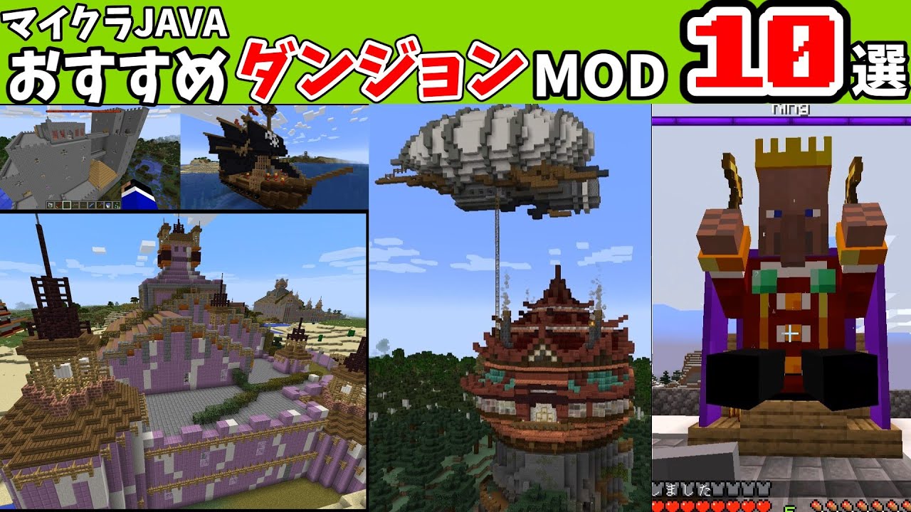 Java版マイクラにダンジョンを追加するおすすめMODを10種紹介。【Minecraft：Java MOD紹介】【1.7.10、1.12.2、1.16.5、1.20.1、その他多数】