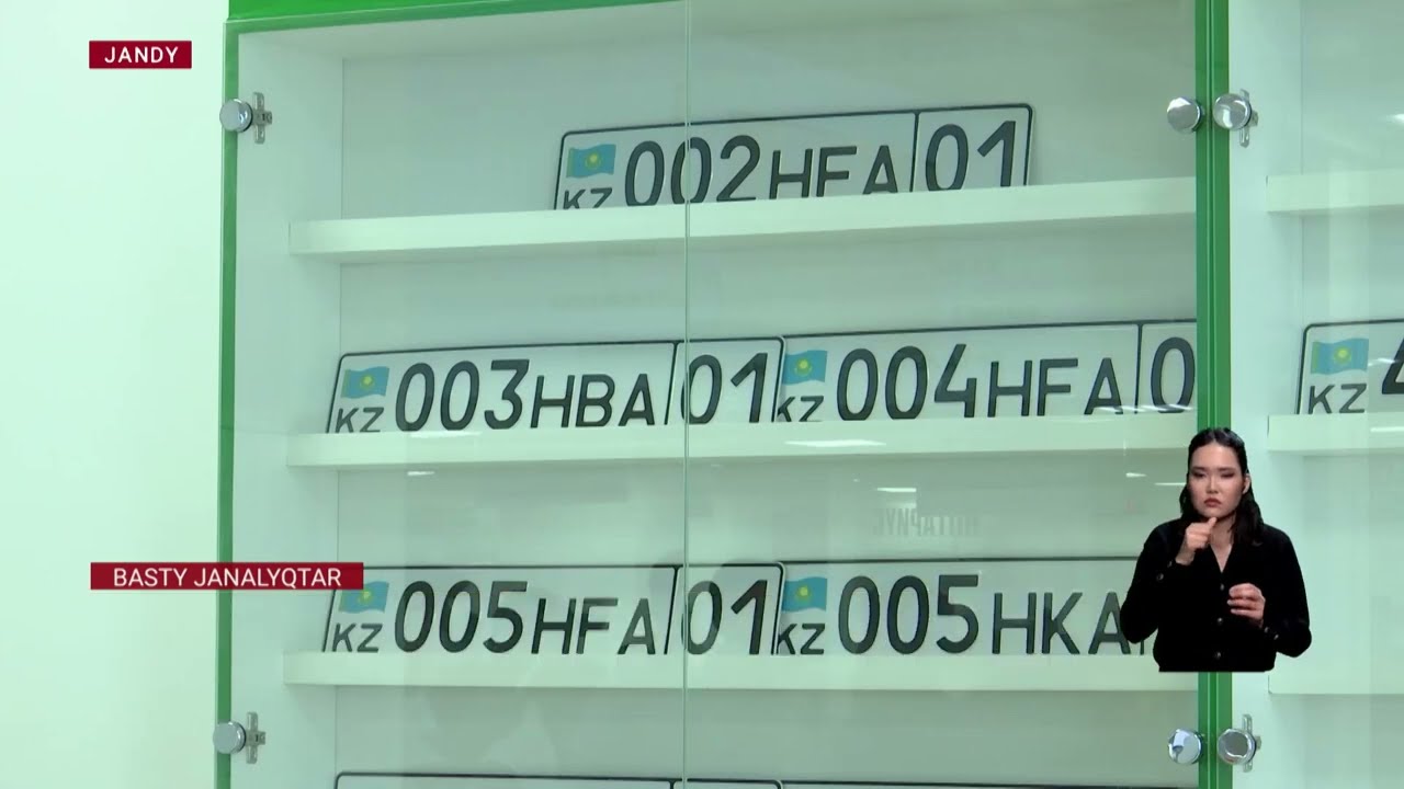 VIP және «әдемі» нөмір рәсімдеуде нені ескеру керек?