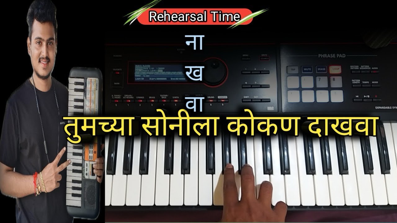 तुमच्या सोनीला कोकण दाखवा | On Keyboard | Nakhva On Piano 