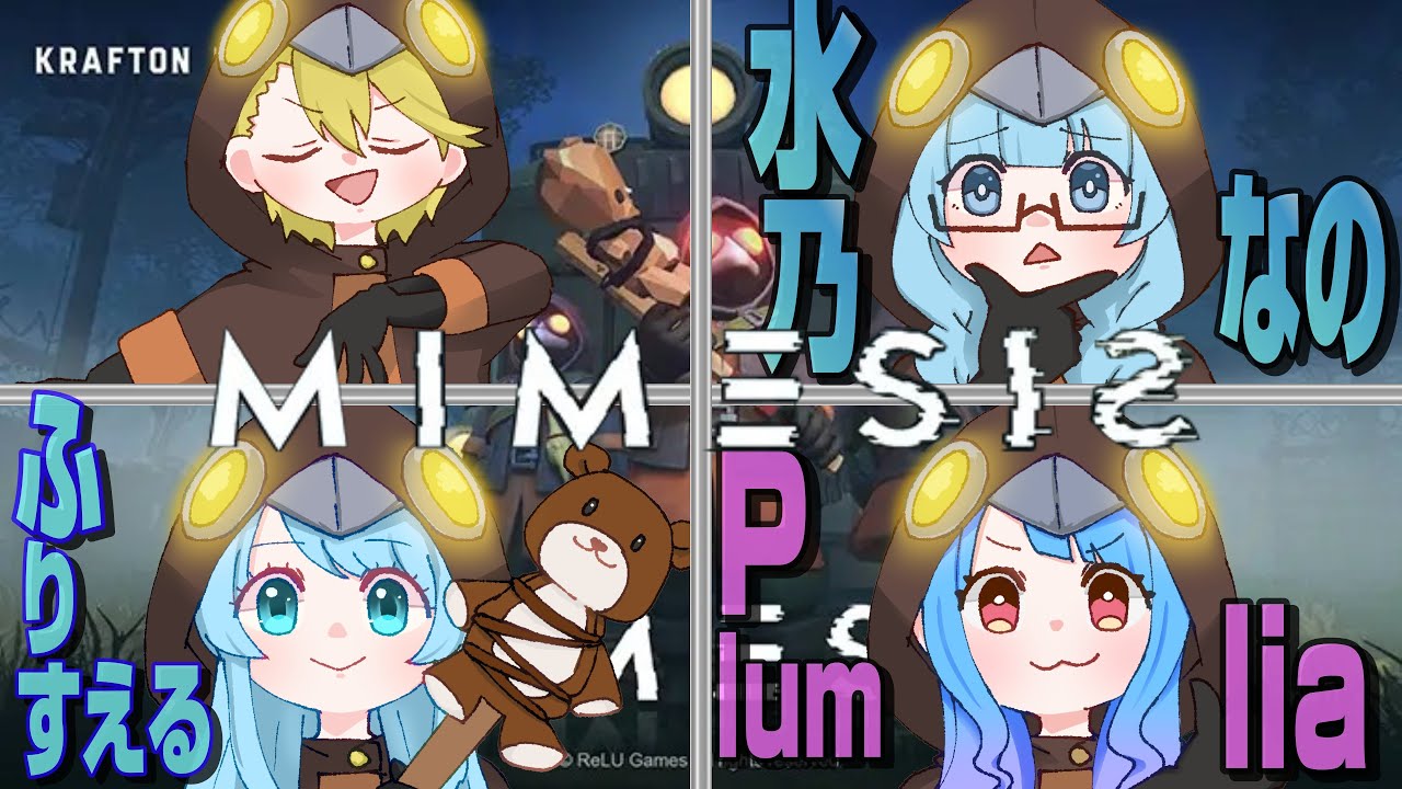 【MIMESIS】AIを見抜け！！！これが人類だ！！！【Vtuber】