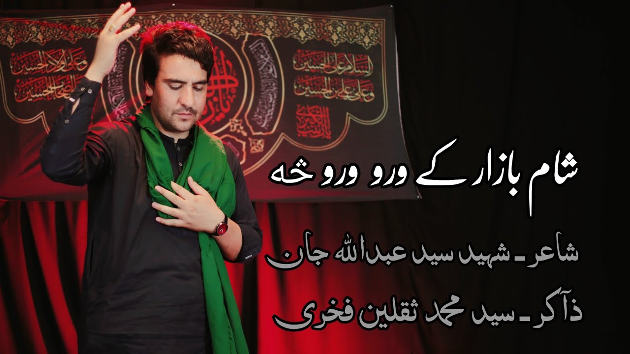 Pashto Noha || ka Akbar as Wy MA Dilbar Wy || Zakir S M Saqlain Fakhri