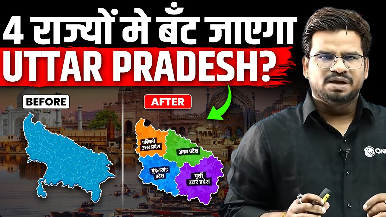 Can Parliament Split Uttar Pradesh into 4 States?&nbsp;| The UP Split Case Study Explained