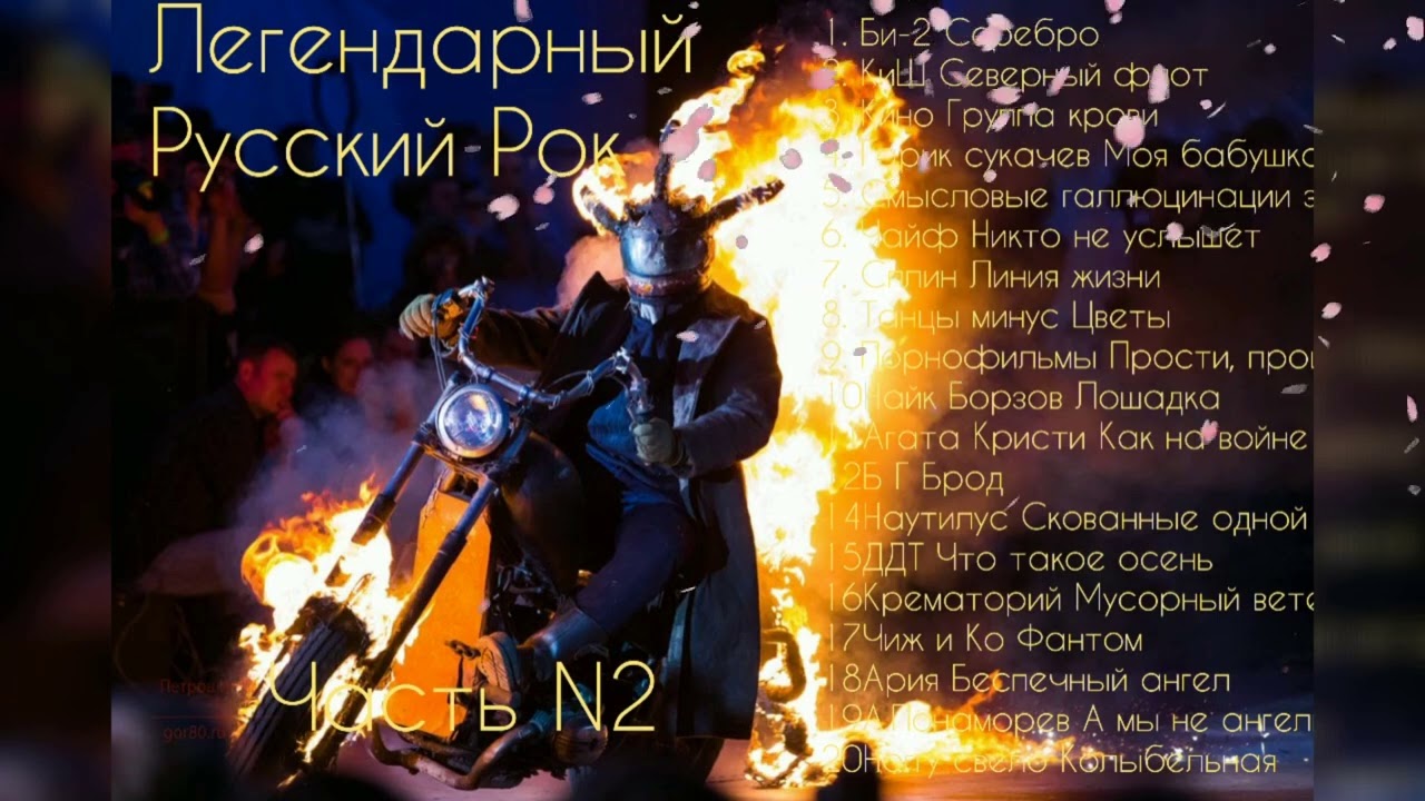 Русский рок лучшее 2022
