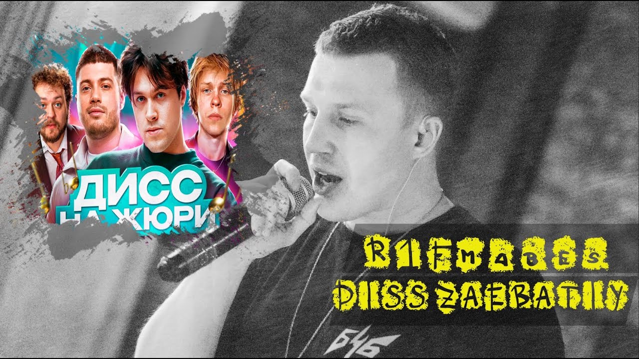 R1Fmabes - DISS #AnarAbdullaev, #Deepins, #Mazellov, #Khovansky и #Booker