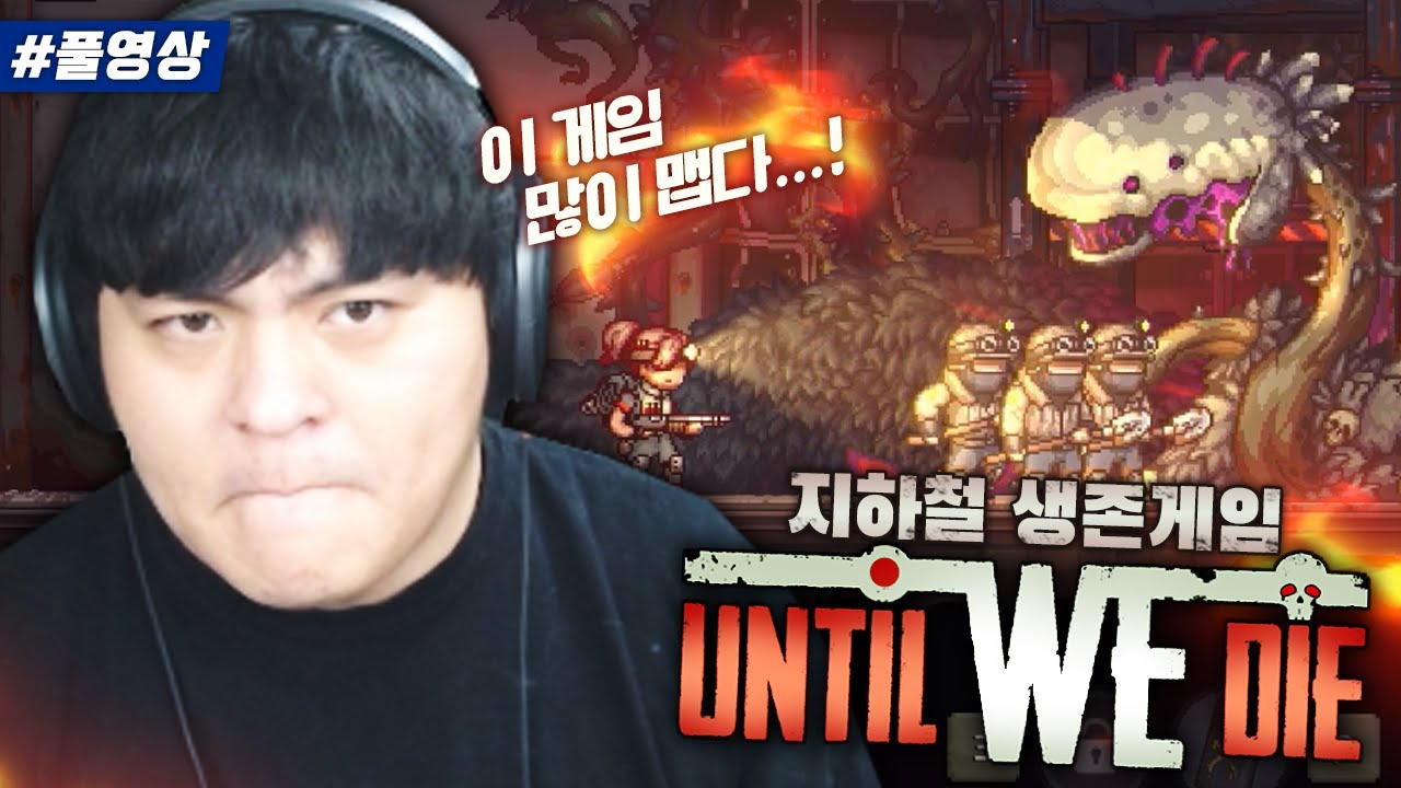30일동안 괴물한테 살아남는 게임 풀영상 [BJ타요 풀영상 210612]