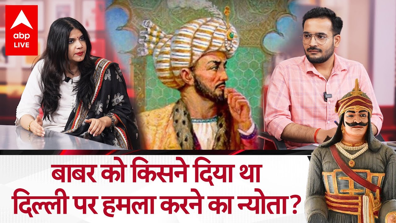 Rana Sanga Controversy: राणा सांगा ने बाबर को भारत बुलाया था? कौन है 'गद्दार'? ft. Ruchika Sharma
