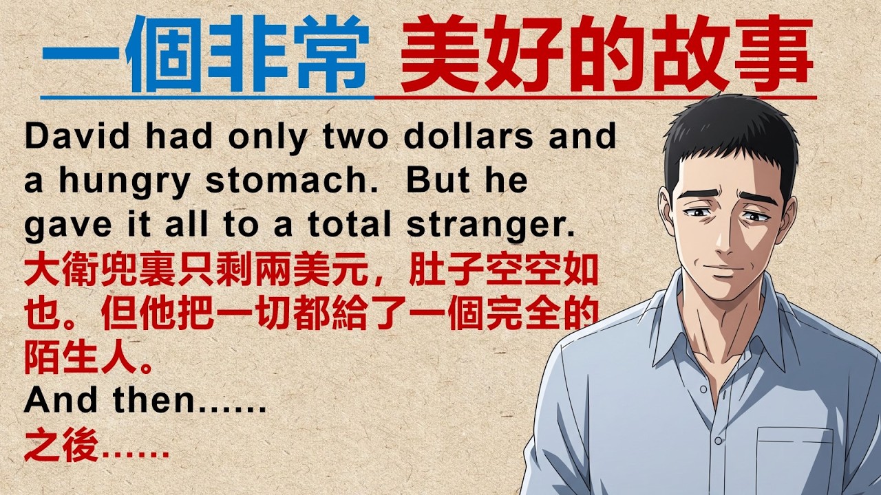 適合初學者的英文故事：My Neighbour | 慢速聽力與閱讀練習 | English Story Level 1