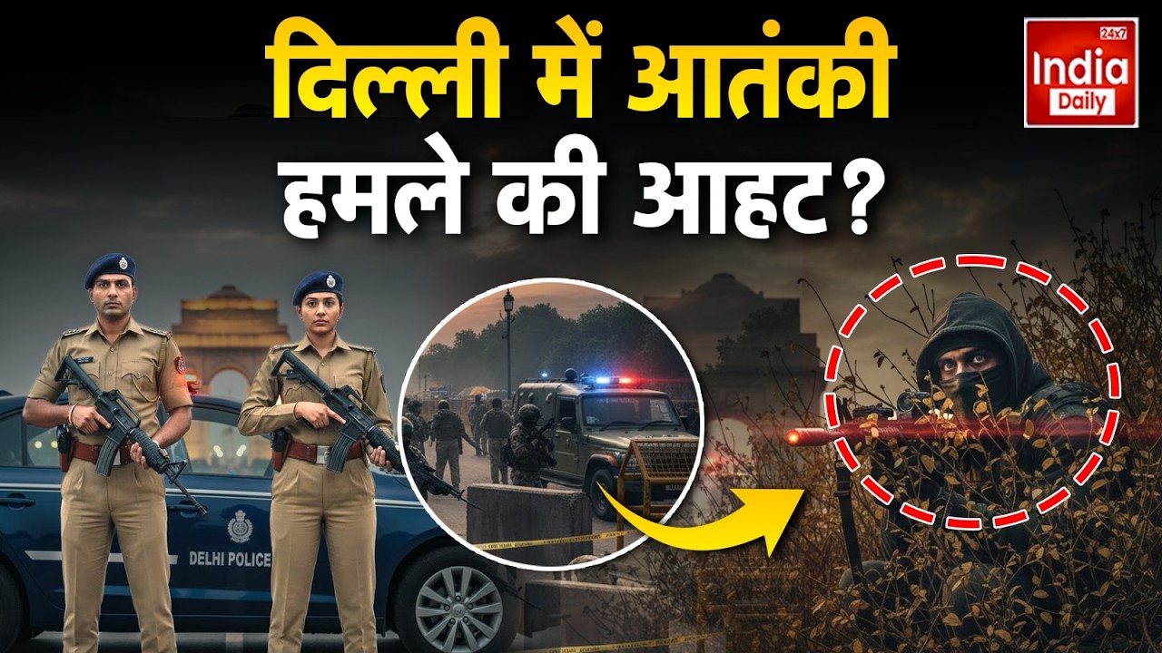 Delhi Bomb Blast Breaking: दिल्ली को दहलाने की साजिश! Pakistan | Munir | IED Blast | Ground Report