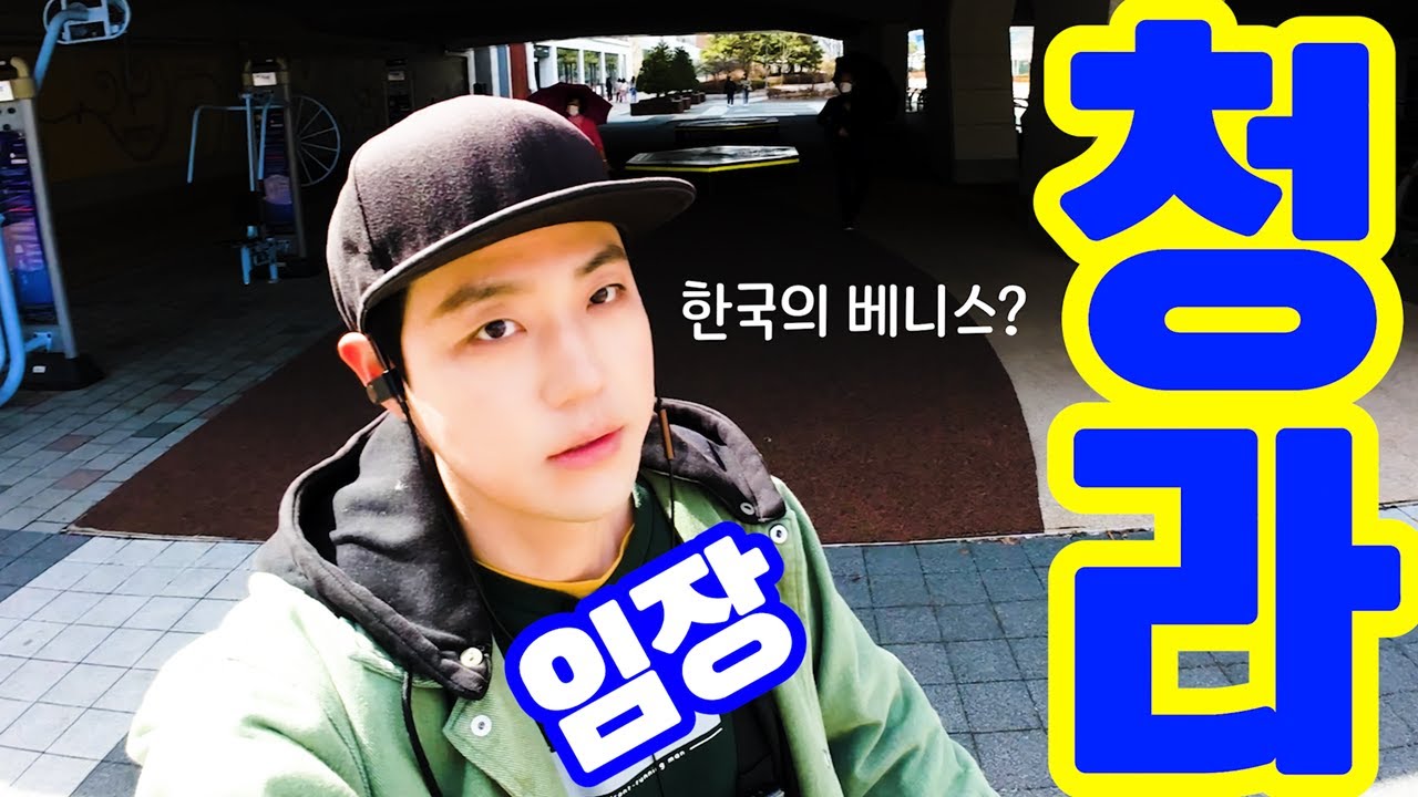 인천청라국제도시임장여행 Korea Travel Cheongna International City