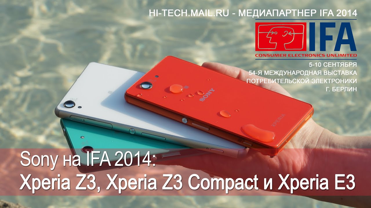 Sony на IFA 2014: смартфоны Xperia Z3, Xperia Z3 Compact и Xperia E3