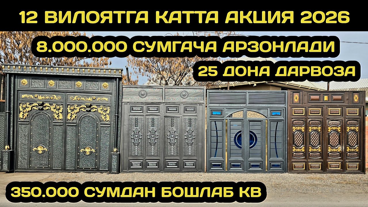 ТЕМИР ДАРВОЗАЛАР НАРХИ 2026 // ТЕМИР ДАРВОЗАЛАР НАРХИ 2025 // TEMIR DARVOZA NARXLARI 2026 // ДАРВОЗА