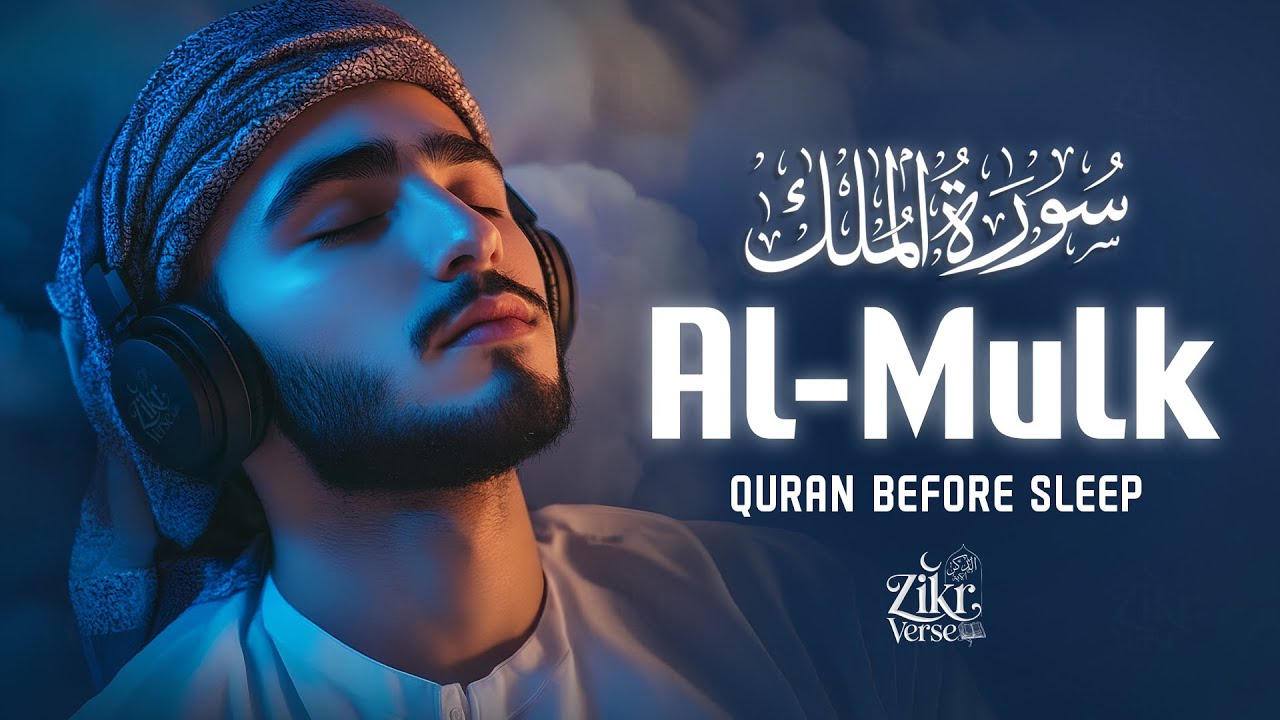 Surah Al-Mulk سورة الملك | Let the Lofi Quran Heal Your Mind, Calm Your Heart #relaxingquran