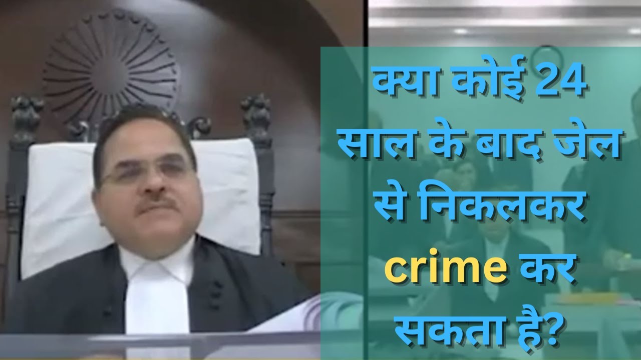 आपके SSP को ऐसा क्यों लगता है की वो व्यक्ति जेल से निकलकर कोई crime करेगा ?