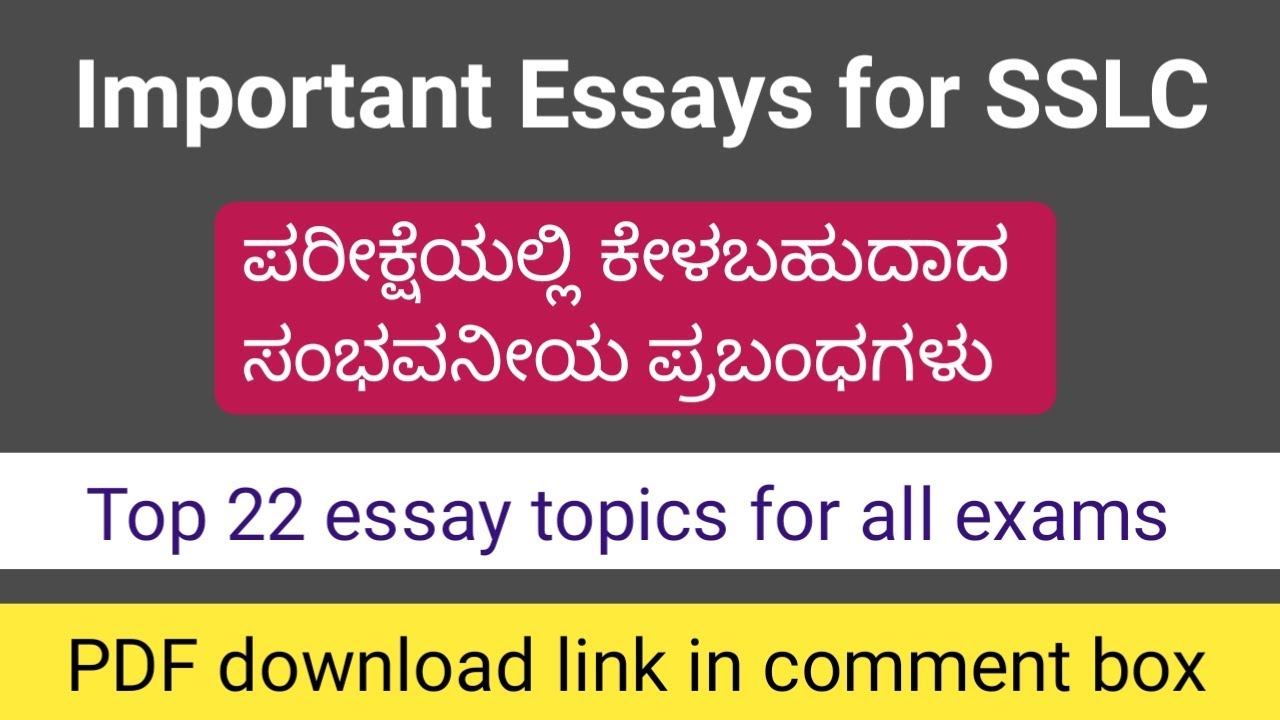 Important Essays | Top 22 essay topics | English short essay | English essay for competitive exams