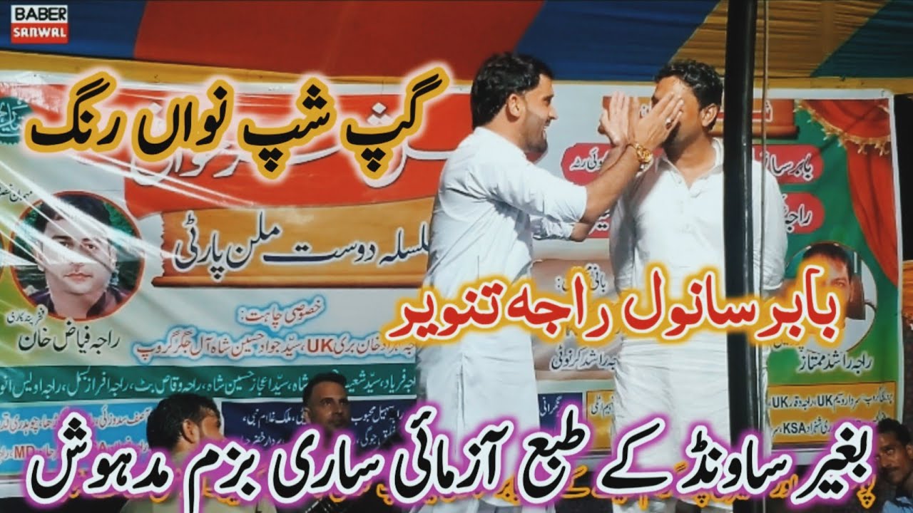 Pothwari Sher Babar Sanwal Vs Raja Tanveer Hajir Majaz Best Sher Without Sound System At Sersawa2023