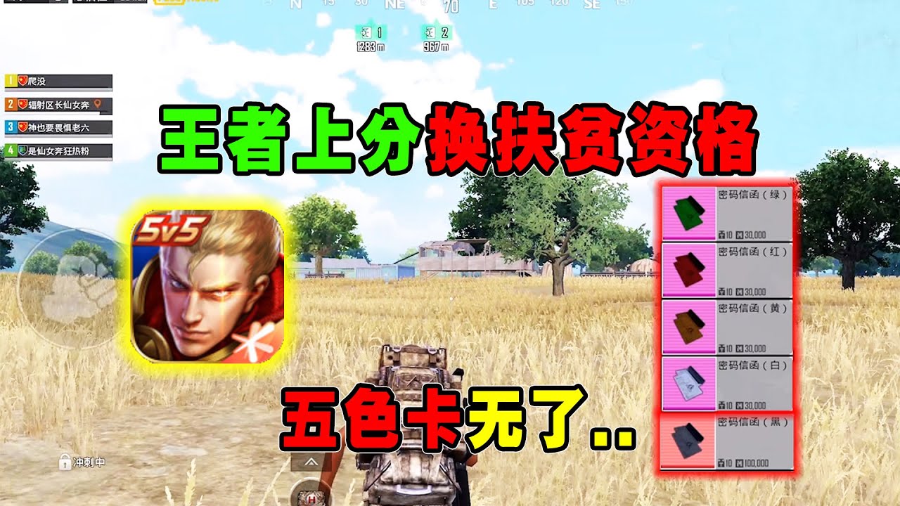 亏大了！粉丝帮我上王者来交换扶贫资格，五色卡终究是没保住【奔奔解说】