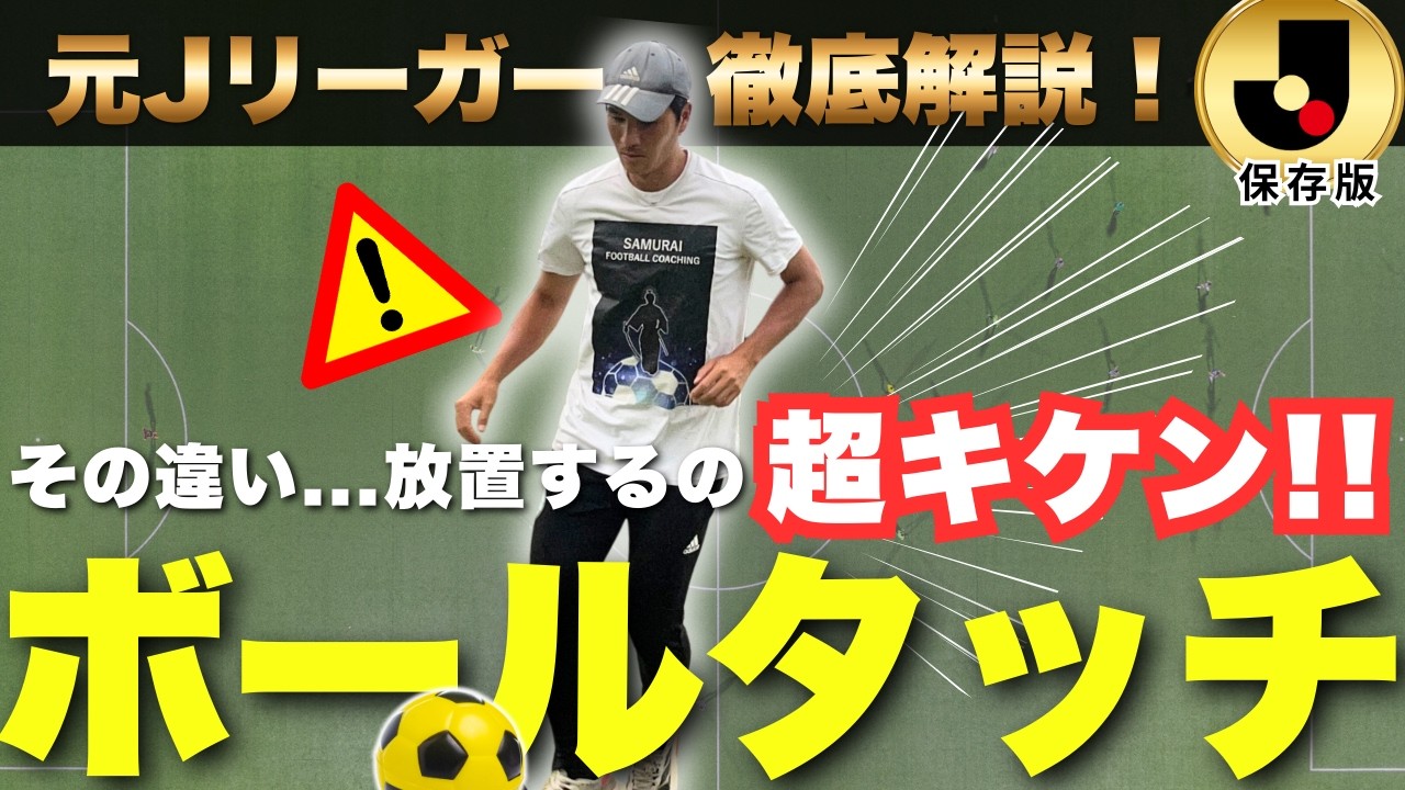 間違って練習してない！？素早くできない原因はこれ！【２タッチドリブル】
