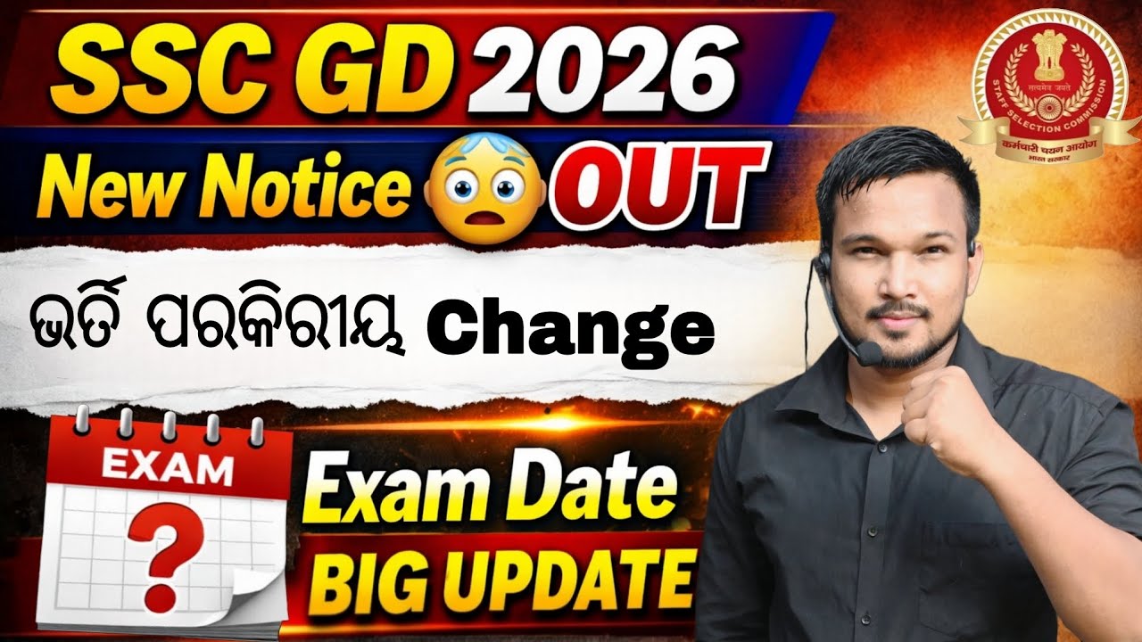 Дата экзамена SSC ​​GD 2026 Важное обновление по дате экзамена SSC ​​GD 2026 Дата экзамена SSC ​​...