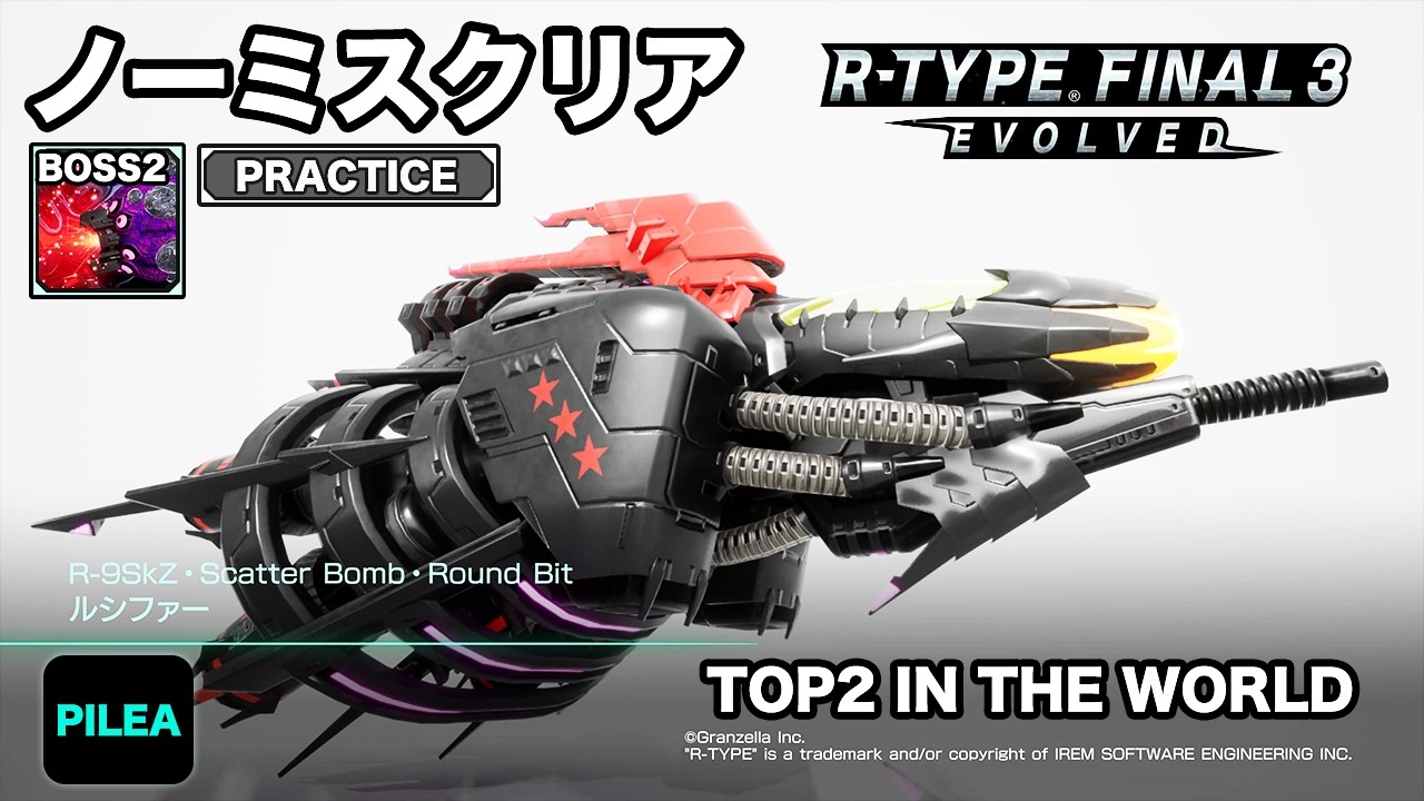ノーミス PRACTICE ルシファー【R-TYPE FINAL 3】