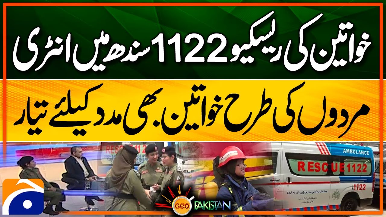 Female rescuers induct in Sindh emergency rescue 1122 service | Geo Pakistan