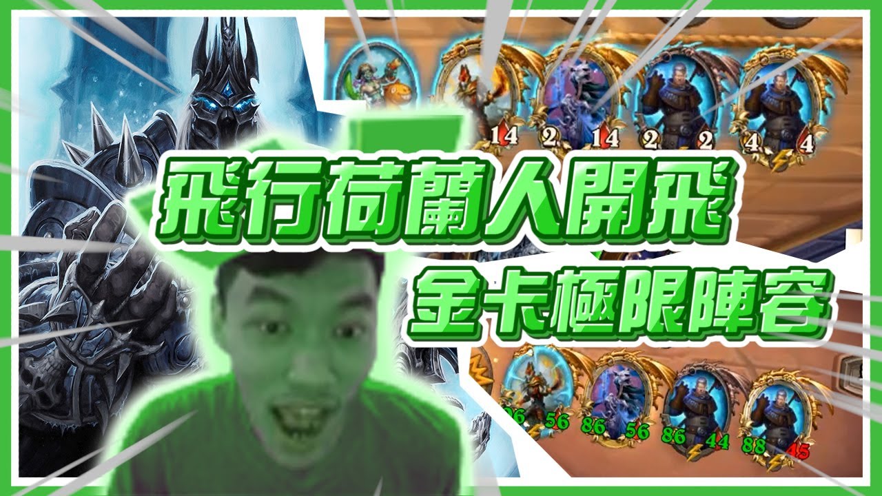 荷蘭飛行人 接近完全體   只怕你太小 撞爛
