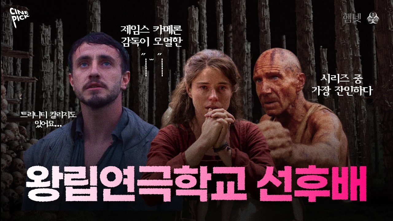 [CINEPICK] 톰 히들스턴, 스네이프 교수 본체 나온 거기 맞아요. 스크린에서 열일중인 RADA 출신 배우들의 2월 넷째 주 개봉예정작 미리보기 🎞️