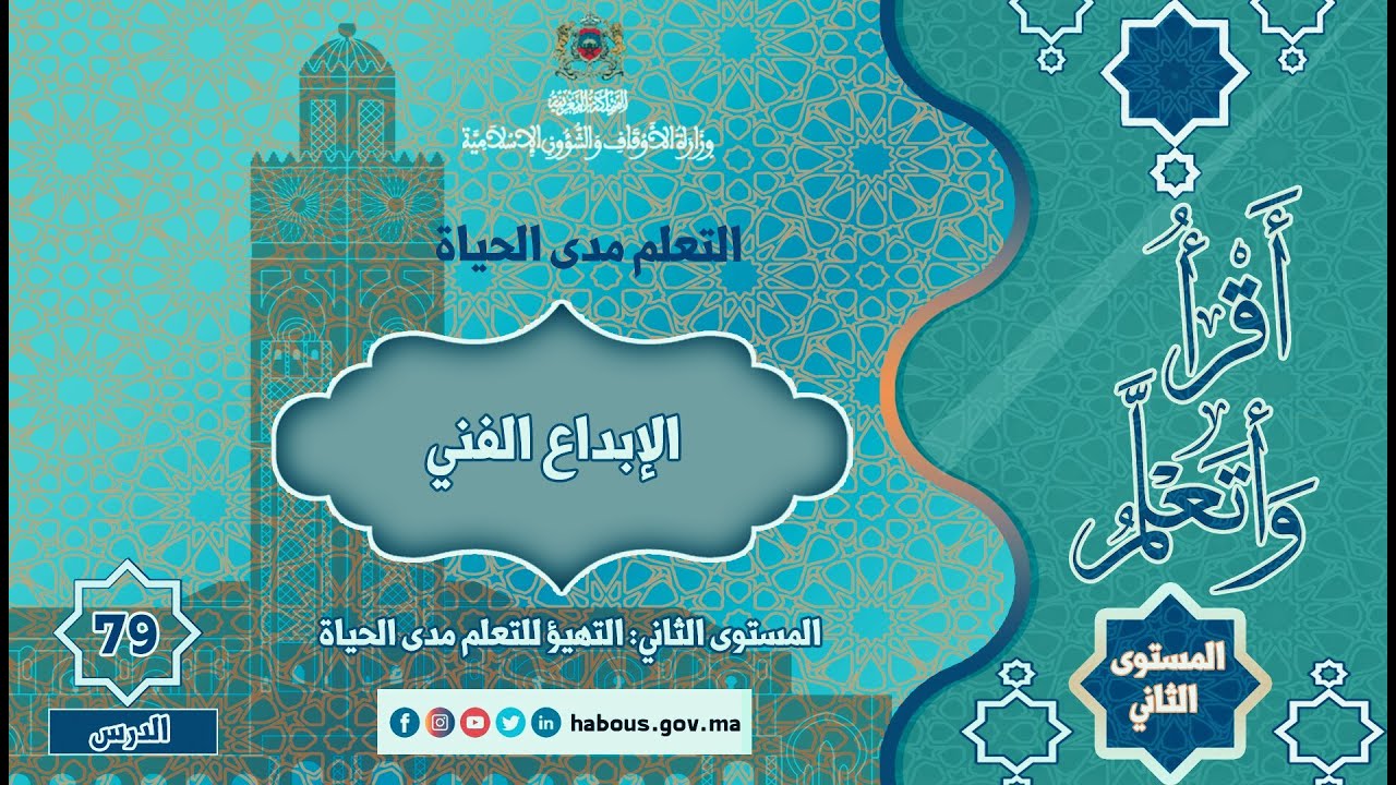 الإبداع الفني