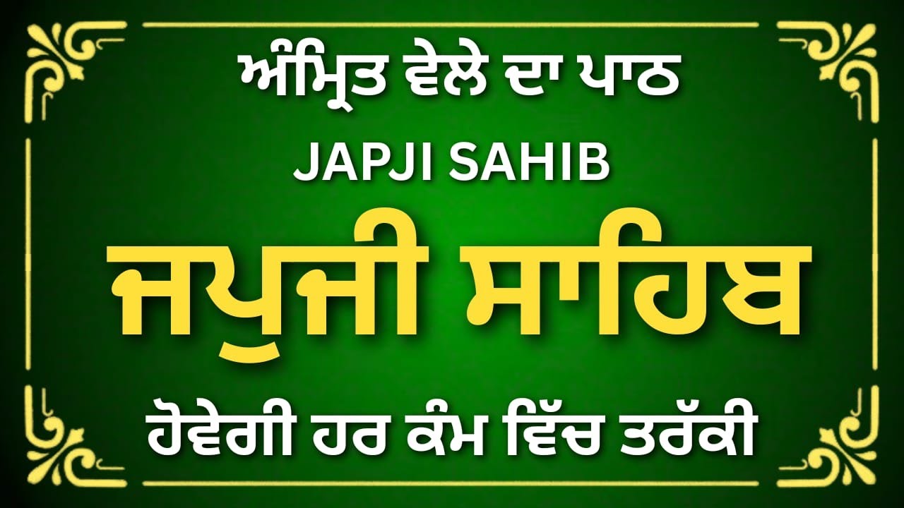 Japji Sahib | Complete Path | Nitnem Gurbani