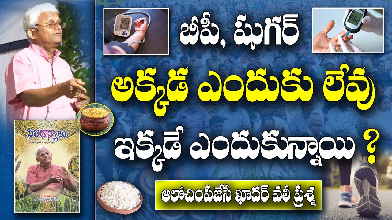 ఆహారంలో సమతూకం ఎలా సాధించాలి ? Dr Khader Vali on Comprehensive Food