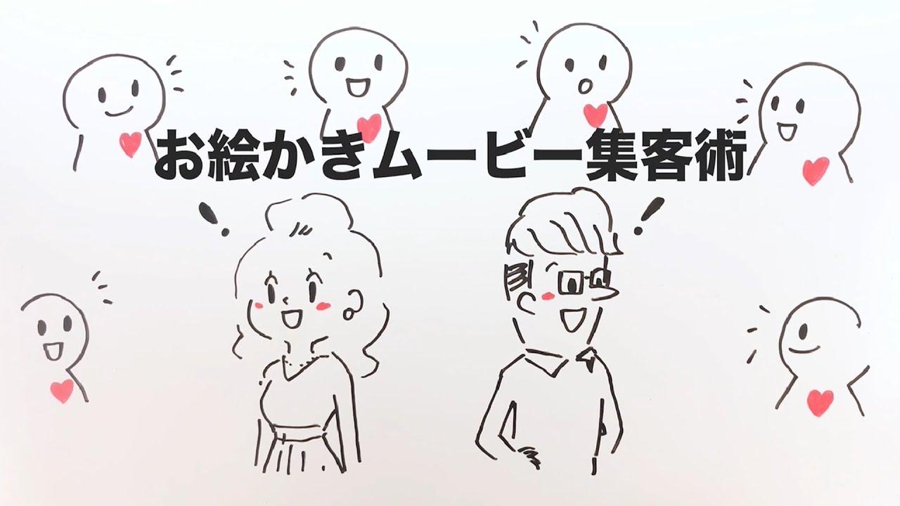第1話　【全体像】ファンづくりが楽になるお絵かきムービーとは？