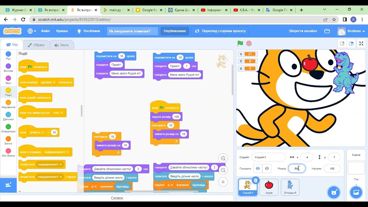 Помилки у Scratch - Як виправити свої помилки? - 4 клас