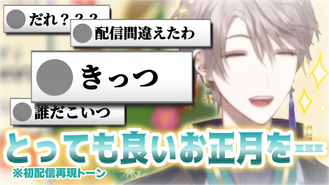 【清楚】デビュー当初の猫かぶりが見られる正月雑談【甲斐田晴/切り抜き】
