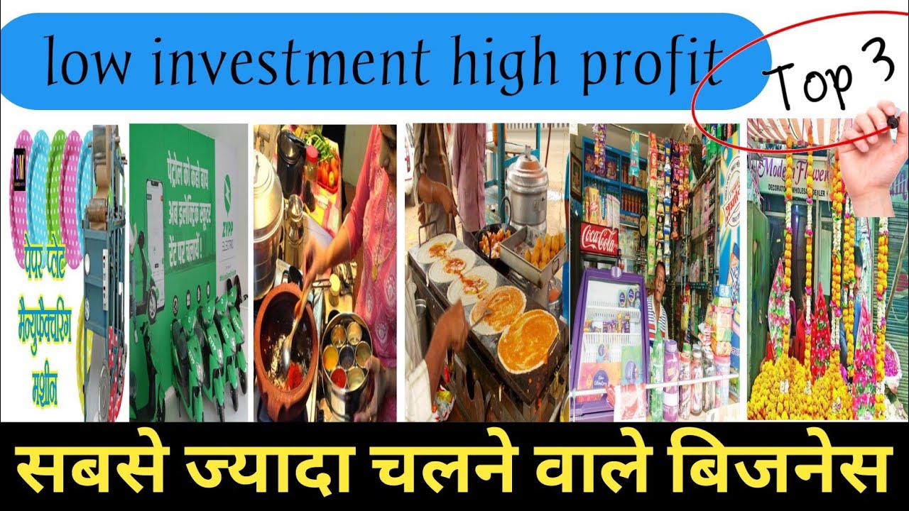 Low investment high profit business/ business ideas/ best business ideas/ bijness aidiya||💡
