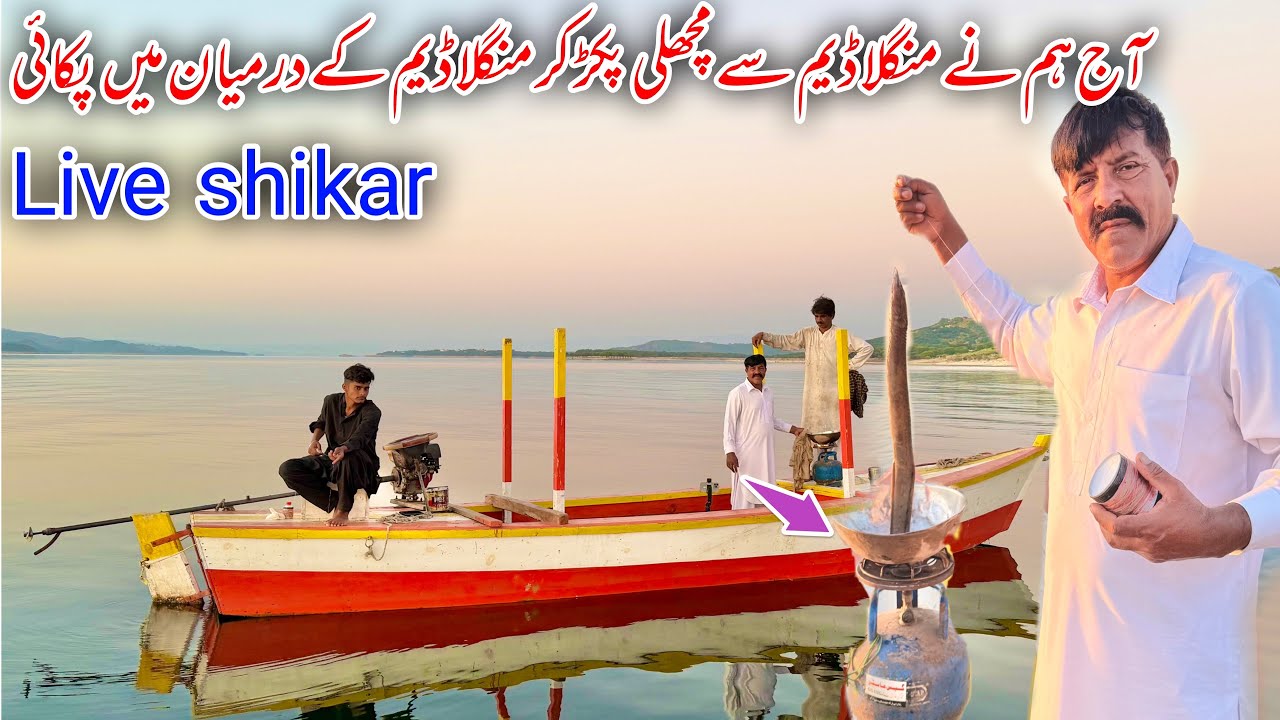 Aj ham na mangla dam sa fish pakar kar Mangla dam ka darmyan ma paky | live shikar 😍