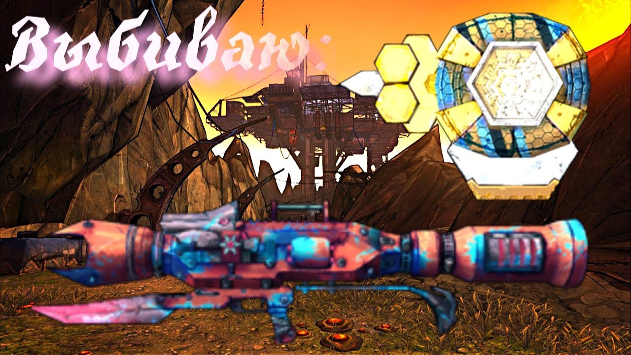 Выбиваю [Щит  Генератор Чёрных Дыр и Гранатомёт  БАБАХ!!!] Borderlands 2