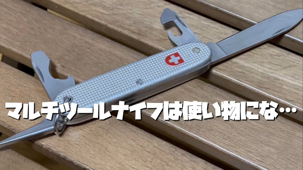 賛否両論…アーミーナイフの話