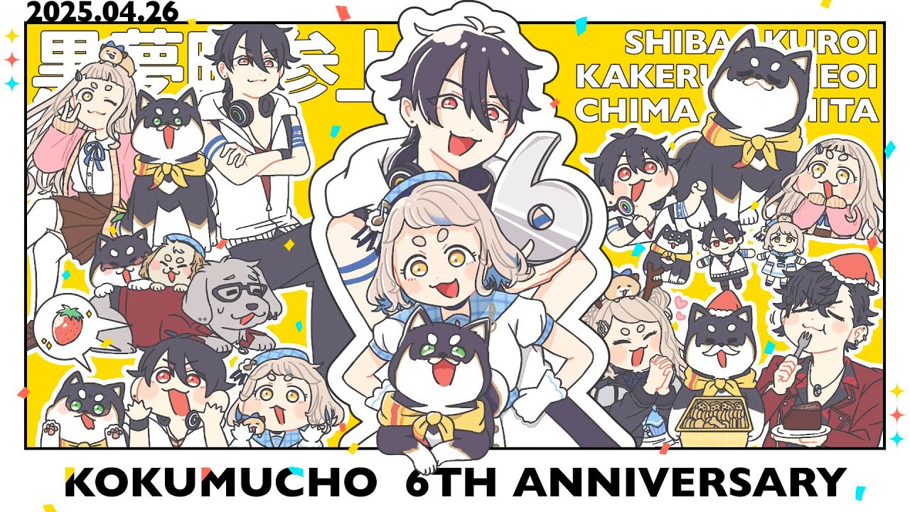 【#黒夢町6周年】周年だし飲（酒）飲食しながら駄弁ろーよ！【にじさんじ/黒井しば/夢追翔/町田ちま】