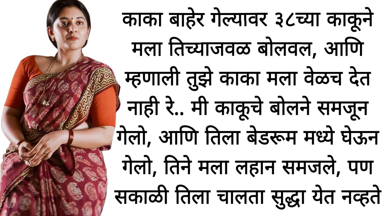  | मराठी कथा | कहानी | मराठी बोधकथा  | मराठी गोष्टी | हृदयस्पर्शी कथा  